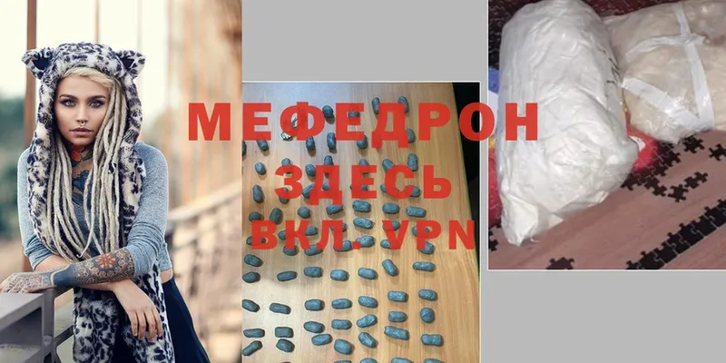 МЕФ mephedrone  даркнет телеграм  Вельск 